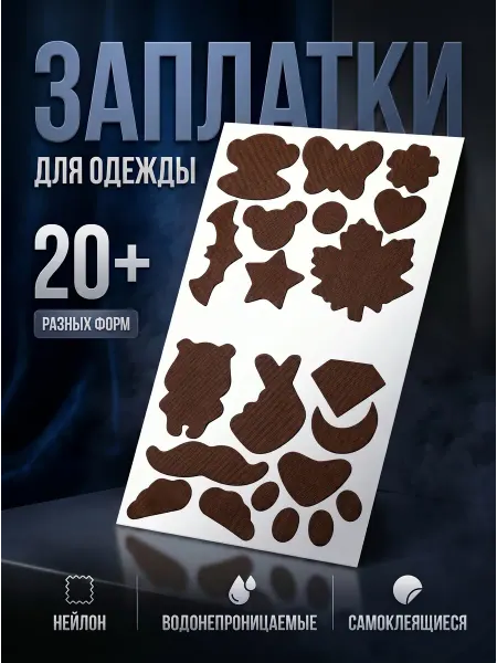 YUS Набор заплаток для куртки цветные