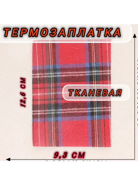 Успех Термозаплатка красная клетка