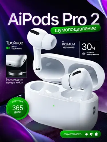 Наушники беспроводные Pods Pro 2