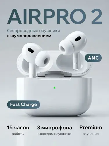 Наушники беспроводные с шумоподавлением PODS PRO 2