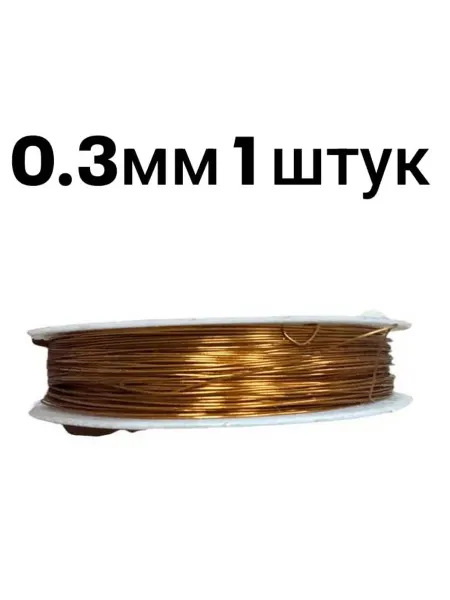 Haqjow Проволока для бисера