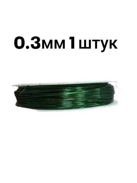 Haqjow Проволока для бисера