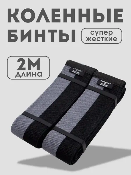 UNLIMITED POWER Бинты коленные 2 метра