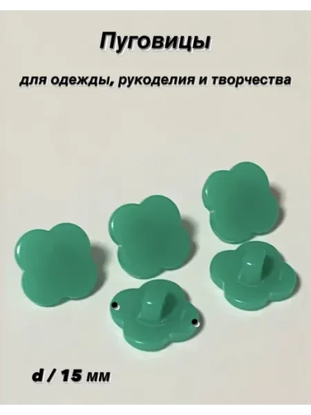 У Дачница Пуговицы детские-цветочки