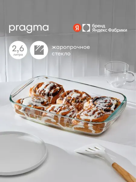 Форма для запекания из жаропрочного стекла Pragma Tepta, 2,6 л