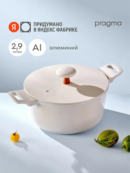 Кастрюля из алюминия Pragma Trevig с крышкой 2,9 л, индукция