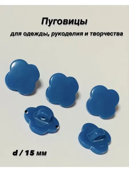У Дачница Пуговицы детские-цветочки