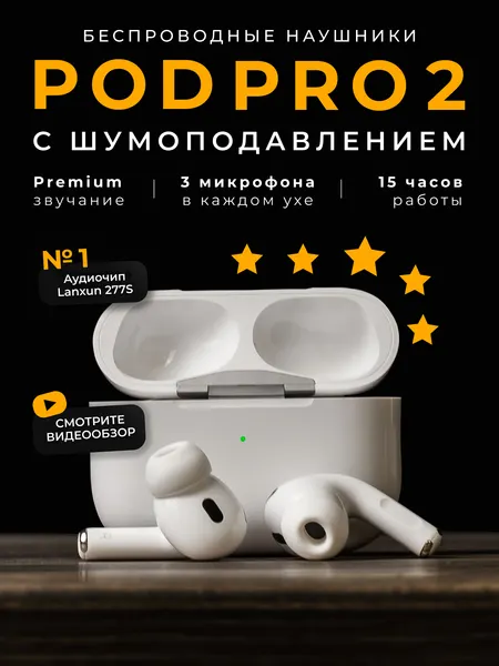 Наушники беспроводные Pro 2 с шумоподавлением и микрофоном для телефона