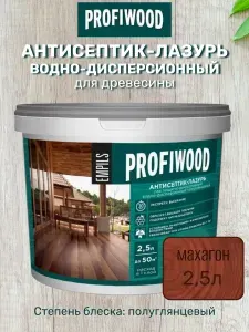 Антисептик-лазурь PROFIWOOD водно-дисперсионный полиакриловый Махагон 2,5л