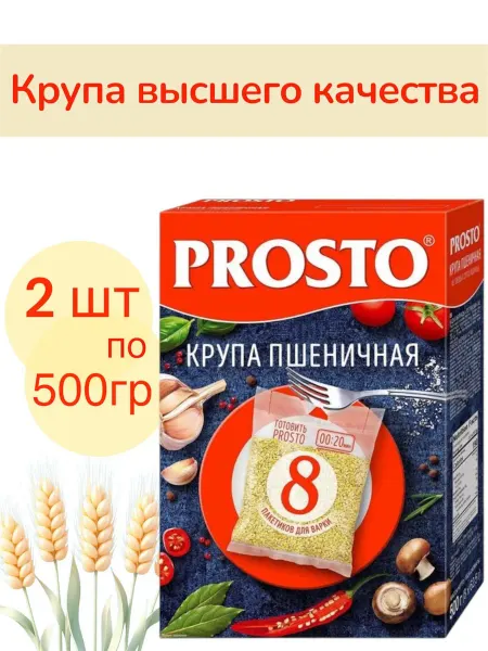 Prosto Крупа пшеничная Полтавская в пакетиках 2 пачки по 500гр