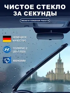 Q-CLEAN Дворники на Хендай Солярис 2, передние щётки стеклоочистителя, долговечные и тихие