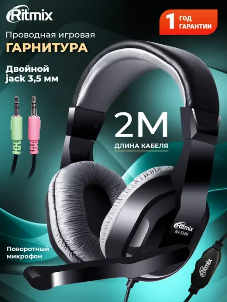 RITMIX Игровая гарнитура наушники регулятор громкости кабель 2 м