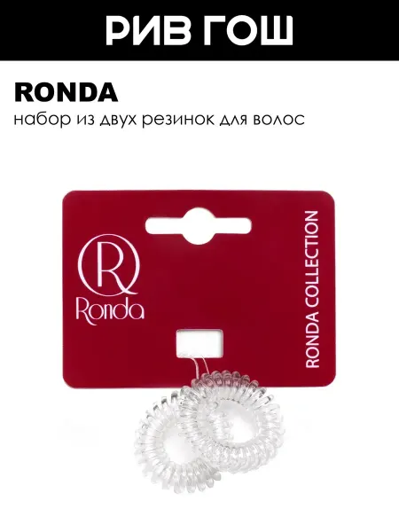 Ronda РИВ ГОШ Набор резинок Арт.Зр-085 2