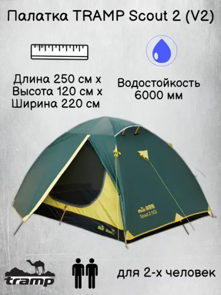 Tramp Палатка туристическая 2 местная Трамп Scout 2 ( V2 )