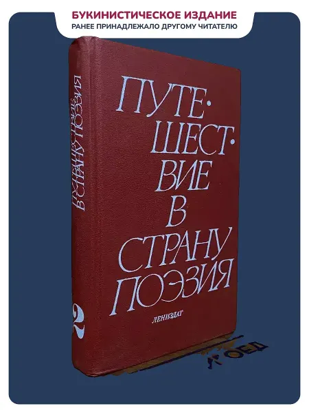 Книгоед Select Путешествие в страну поэзия. Книга 2