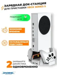 Многофункциональная охлаждающая подставка для XBOX Series S с зарядкой для геймпадов + 2 аккумулятора