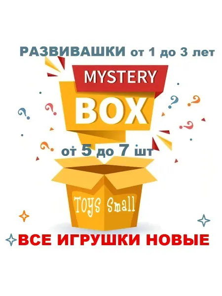 WoodenToys Мистерия Бокс Сюрприз Развивающие деревянные игрушки +1год