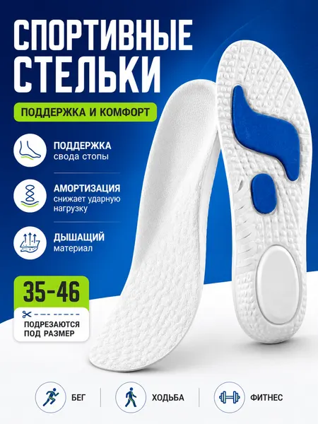 Стельки для спортивной обуви, амортизирующие, каркасные, антибактериальные, размер 39-40