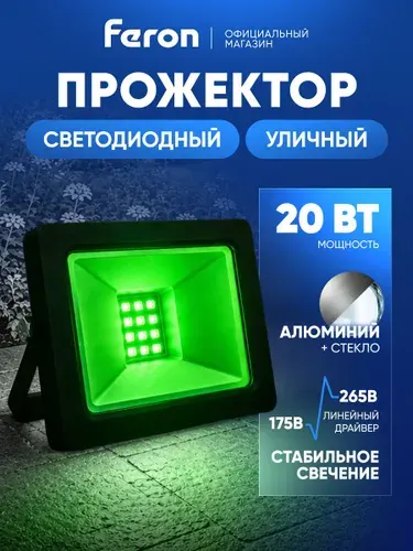 Feron Прожектор 2835SMD 20W зеленый LL-902 32210 1 штука