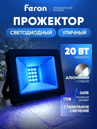 Feron Прожектор светодиодный 2835SMD, 20W, LL-902 41518