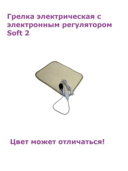 Бртз Грелка электрическая с электронным регулятором Soft 2