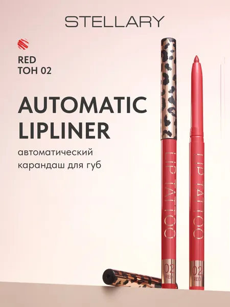 Automatic lipliner Автоматический карандаш для губ Stellary красный, ровный четкий контур, насыщенный стойкий цвет для макияжа губ, тон 02, 0.28г