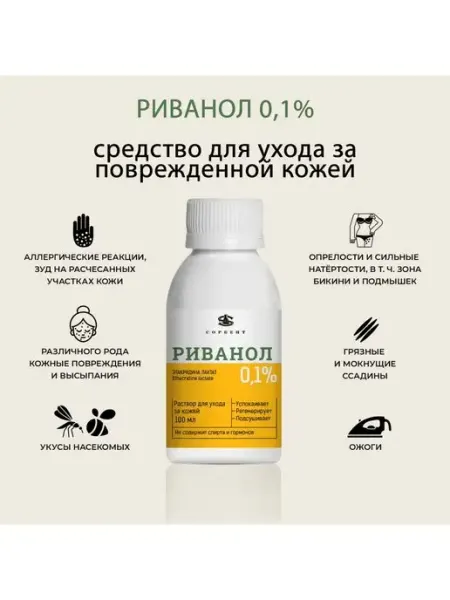 Риванол 0,1% раствор для ухода за поврежденной кожей, 100 мл