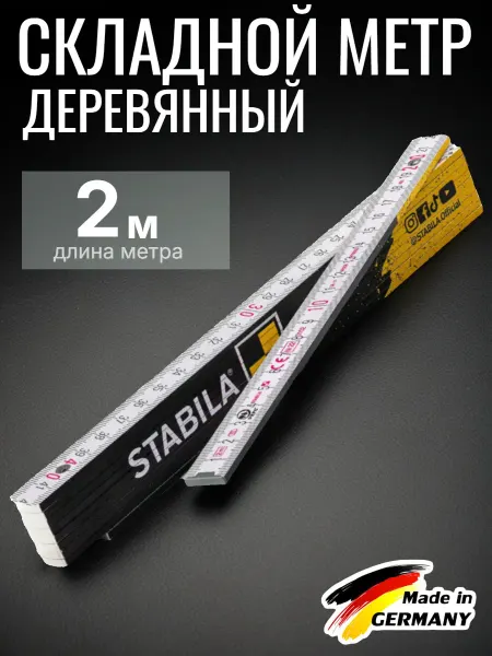 STABILA Деревянный складной метр 2 м