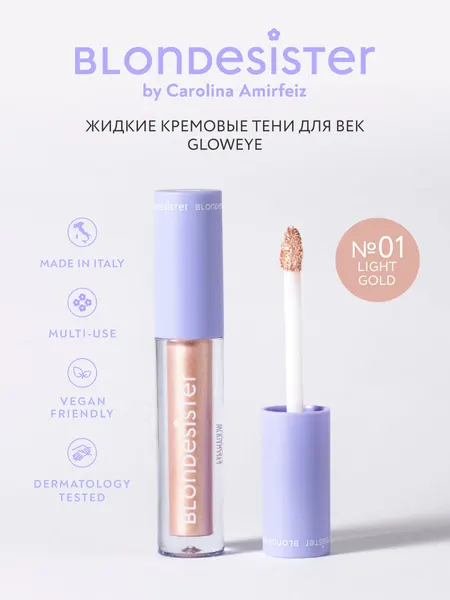 Жидкие тени для век BLONDESISTER GLOWEYE 01 light gold кремовые