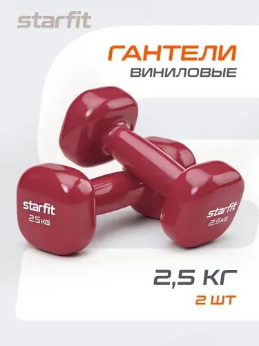 Starfit Гантели для спорта и фитнеса 2,5 кг