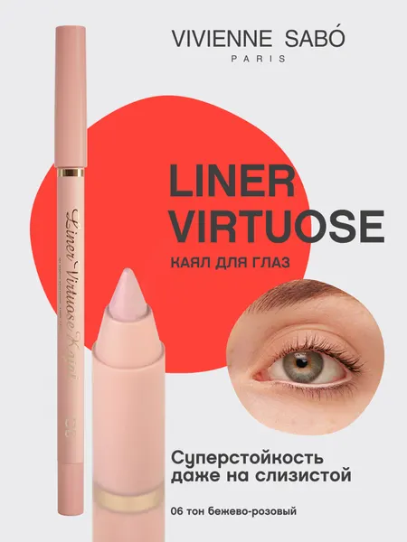 Карандаш-каял для глаз Vivienne Sabo устойчивый гелевый Liner Virtuose 06
