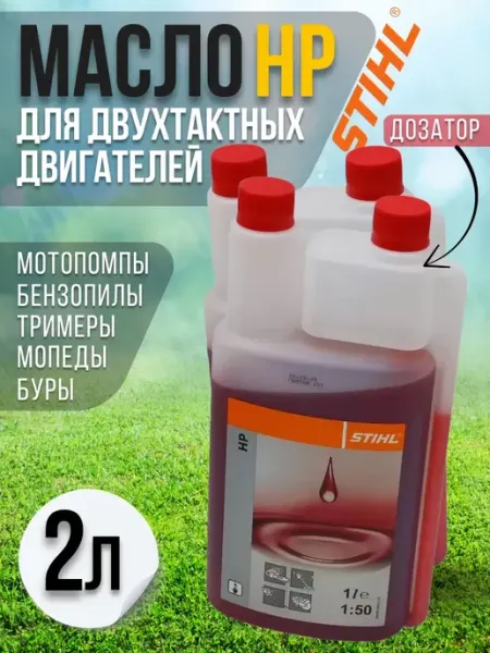 Stihl Масло моторное НР 2Т на триммер двухтактное 1л