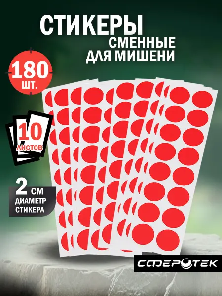 Black Strike Стикеры сменные для маятниковой мишени 180 шт 2см