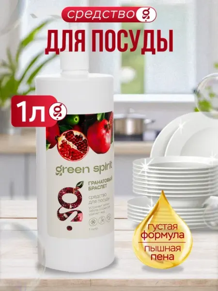 Green Spirit Средство для мытья посуды гипоаллергенное 1 литр