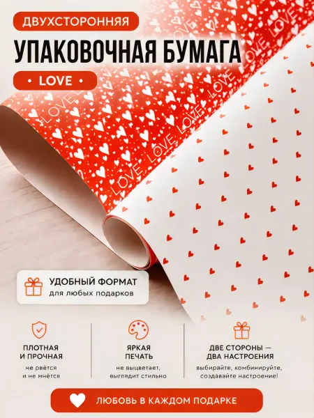 СИМФОНИЯ Упаковочная бумага для подарков двухсторонняя 1 лист