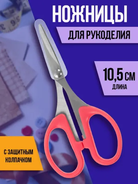 Pocket Ножницы для рукоделия и вышивания 10,5х5,2х0,6 см