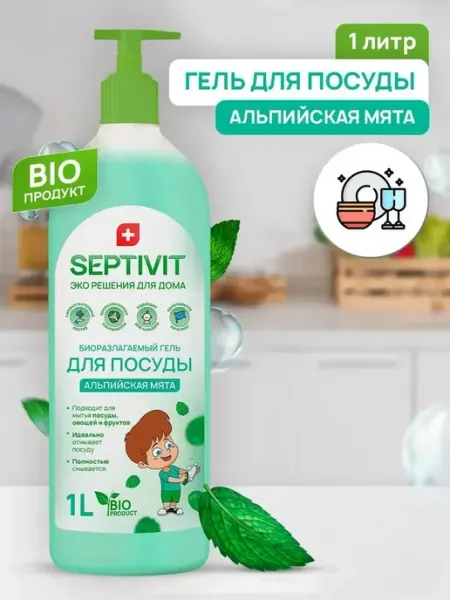 SEPTIVIT Средство для посуды Альпийская Мята 1л 100