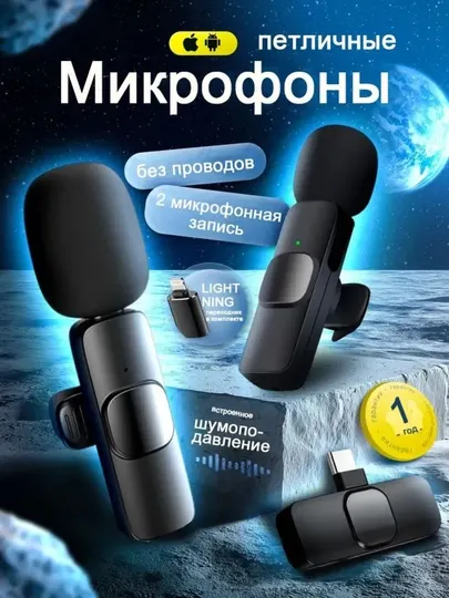 Беспроводной петличный микрофон Type-C — 2 микрофона