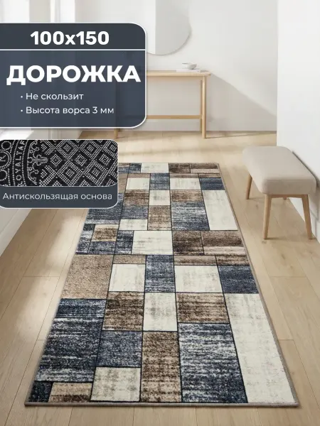 Gremi Ковер комнатный 100х150 для пола на кухню, зала и спальни