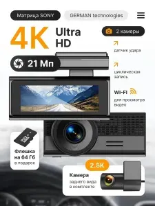 Видеорегистратор автомобильные 2 камеры, Ultra HD