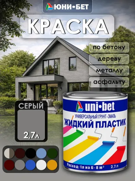 UNI-BET Краска для бетона дерева металла зеленый Жидкий пластик 2,7л