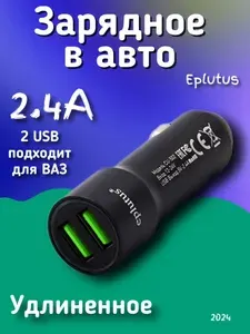 Зарядное устройство в прикуриватель автомобиля удлиненное на 2 USB