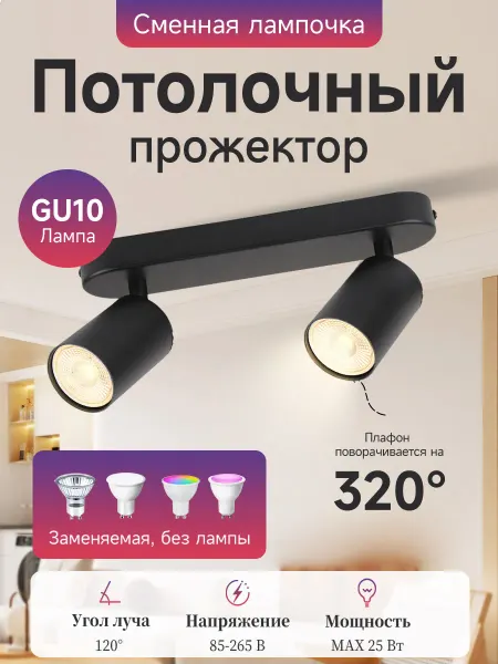 CANMEIJIA Светильник спот поворотный GU10,2 основания 26*11*7cm