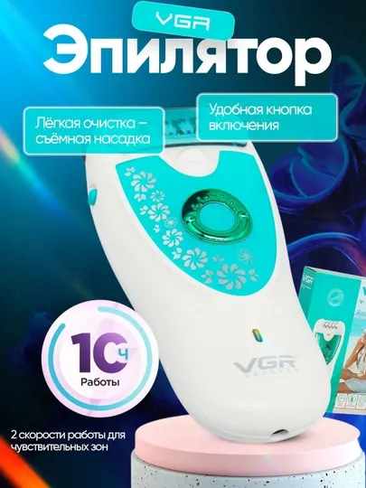 Эпилятор VGR, 2 скорости, съёмная насадка