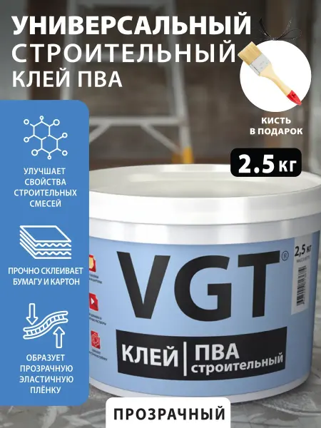 VGT Клей ПВА строительный, 2.5кг