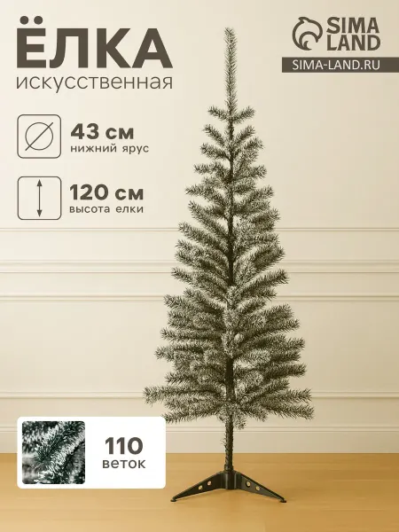 Хит Покупки Ёлка Радуга с белым 120 см, пластиковая подставка