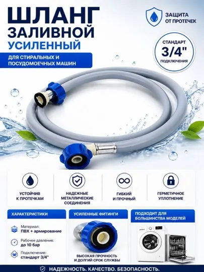 Шланг заливной VINPLAST, для стиральной/посудомоечной машины, длина L 2 m