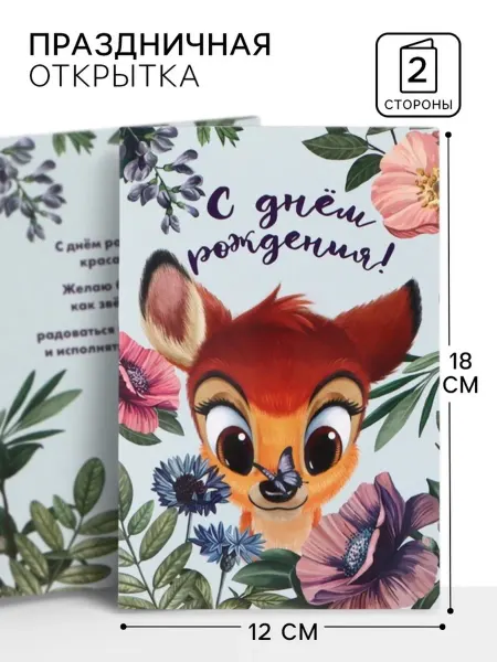 My Sweet Home Открытка с днём рождения, цветы, 12х18 см, 10 шт
