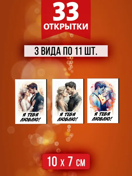 Аурасо Открытки на 14 и 23 февраля, 8 марта, 33 шт