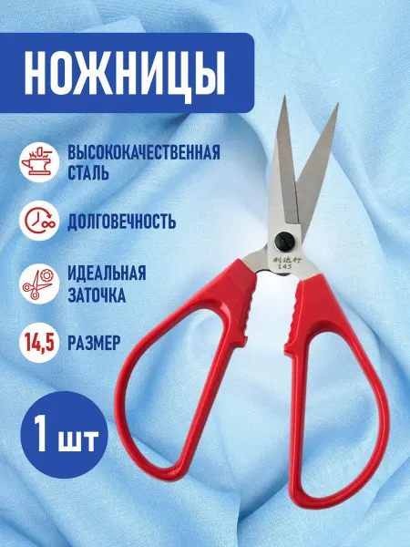 LDH Ножницы портновские 14,5 см профессиональные